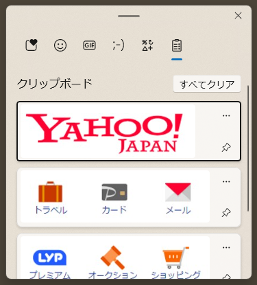 クリップボード履歴