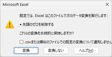 エクセルとCSVの変換