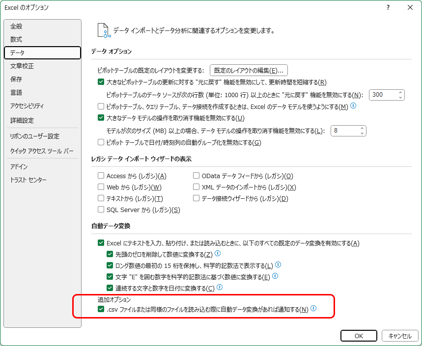 エクセルとCSVの変換
